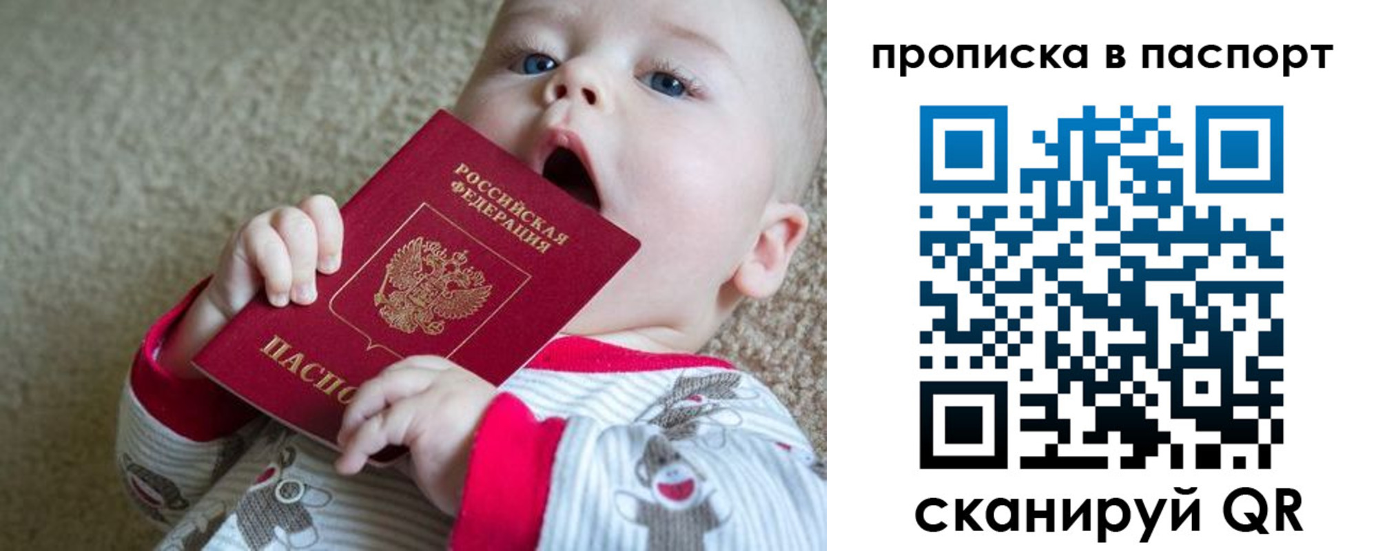 купить прописку в Юрге