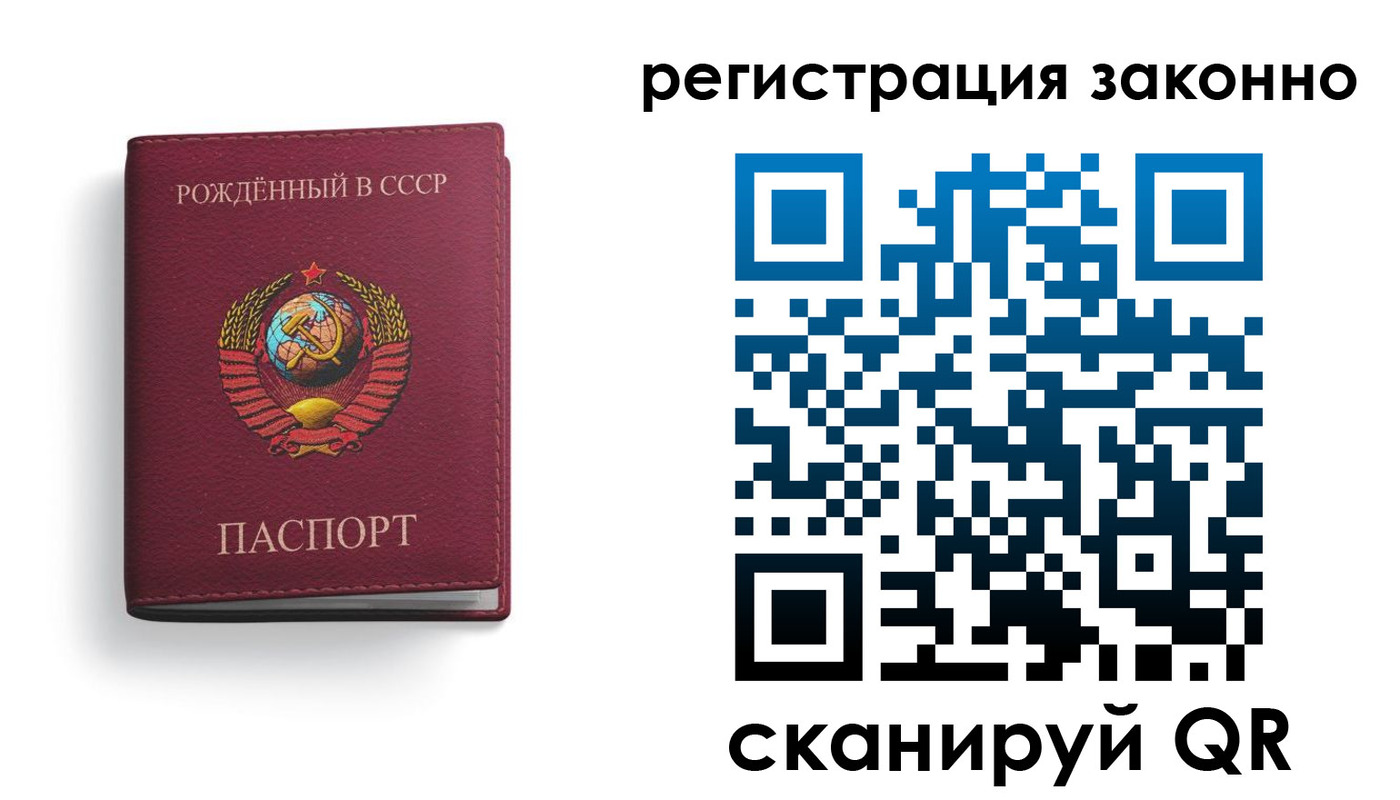 прописка законно в Юрге